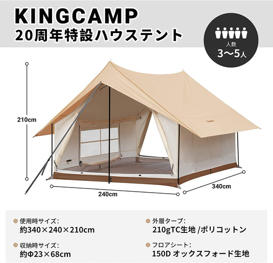 KingCamp ポリコットン テント