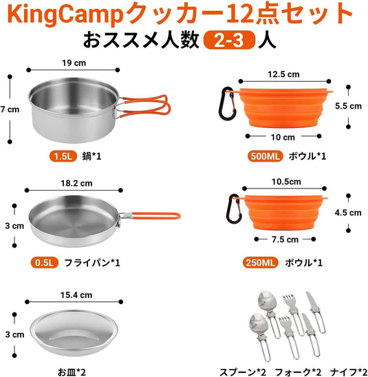 KingCamp 改良版 クッカーセット