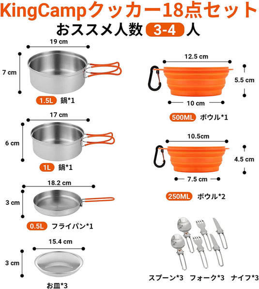 KingCamp クッカーセット