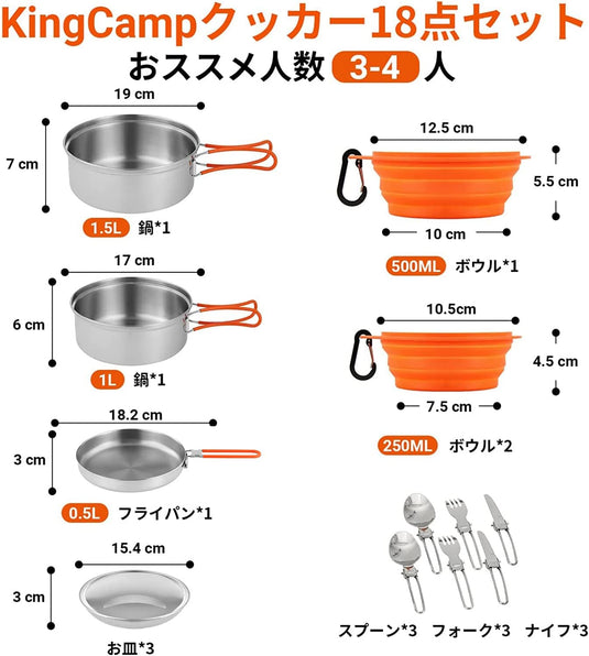 KingCamp 改良版 クッカーセット