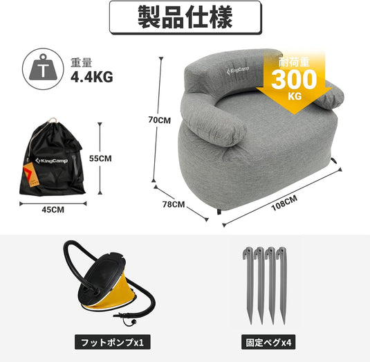 KingCamp エアーソファー【エコ材質 横転防止】