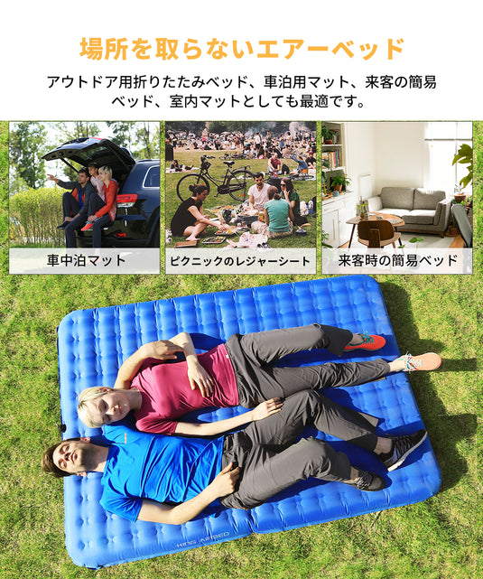 KingCamp 二人用キャンプエアマットインフレータブルパッド