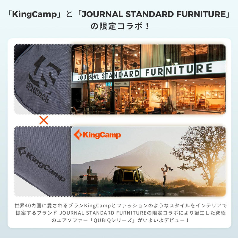 ギャラリービューアに画像をロードする, KingCamp QUBIQTRIO エアーソファー 【KingCampxJOURNAL STANDARD FURNITUREコラボ】【Makuake】
