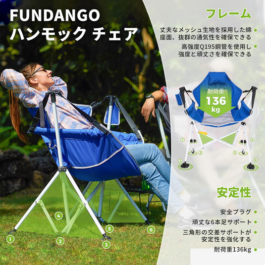 FUNDANGO ハンモックチェア アウトドアチェア自立式枕付き角度調整可能