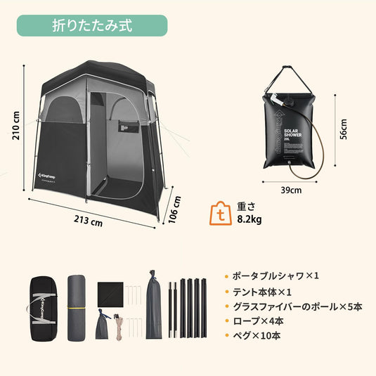 KingCamp ダブルルームシャワーテント 着替えテント